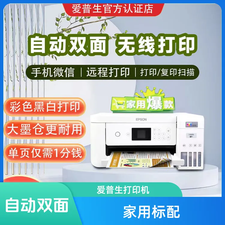 Epson/爱普生L4269/L4263彩色无线自动双面家用打印机