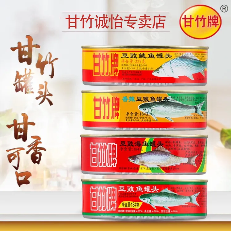 甘竹牌豆豉鲮鱼罐头227g甘竹严选豆豉鱼罐头套装广东特产即食营养