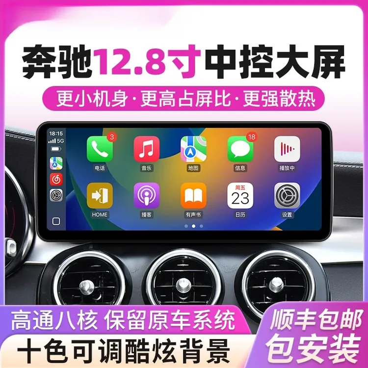 奔驰高通系列12.8寸窄边carplay360全景影像智能大屏导航一体机