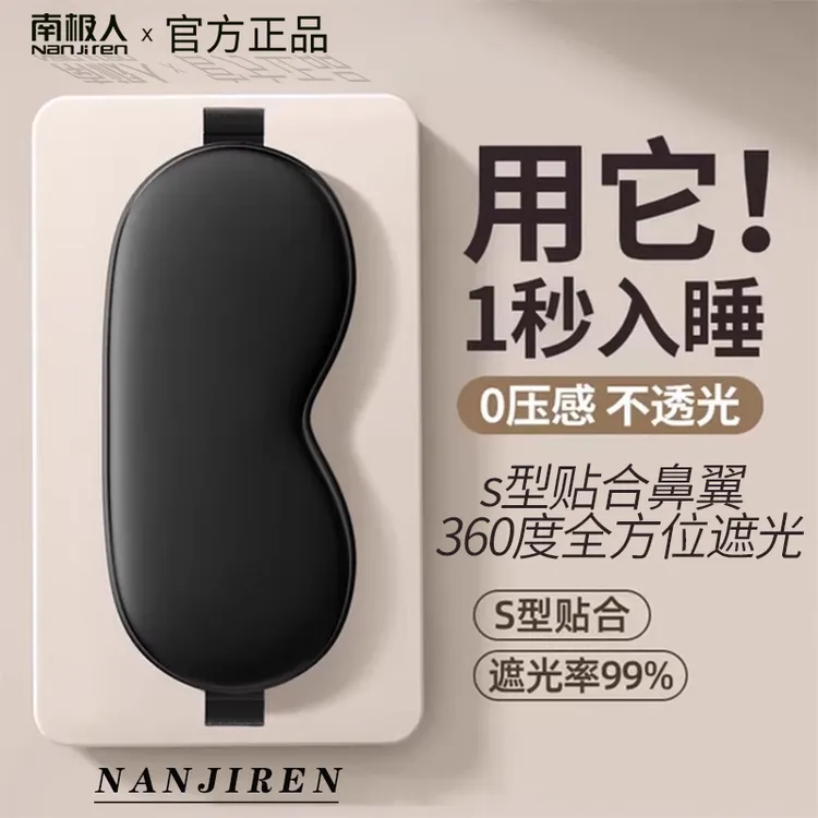 眼罩睡眠专用缓解眼睛疲劳神器男士睡觉遮光黑色眼罩成人情侣学生
