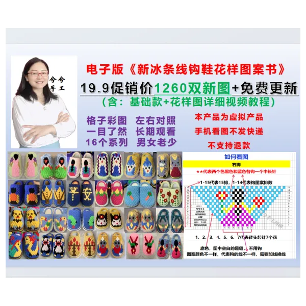 1260双图电子版《新冰条线钩鞋图案书》不是纸书不发快递