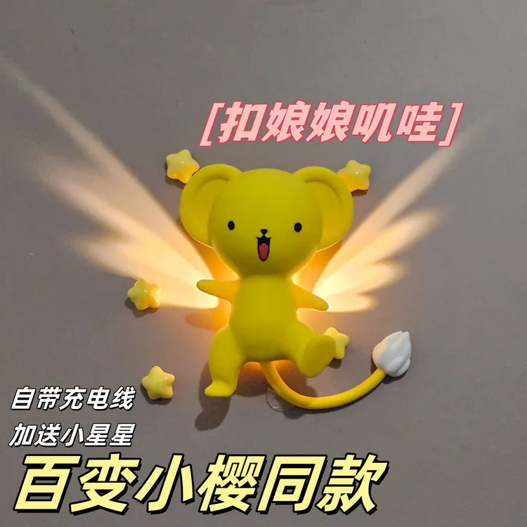【现货】百变小樱小可挂壁灯网感小夜灯卧室夜灯小夜灯氛围灯摆件