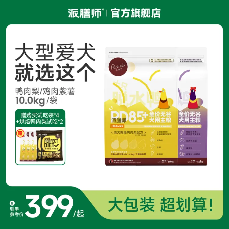 派膳师PD85PD90系列10KG囤货装大型犬通用全价无谷鲜肉犬粮