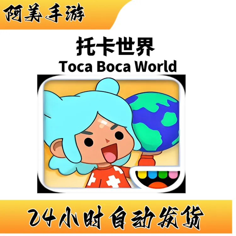 托卡世界 Toca Boca World  游戏安装服务