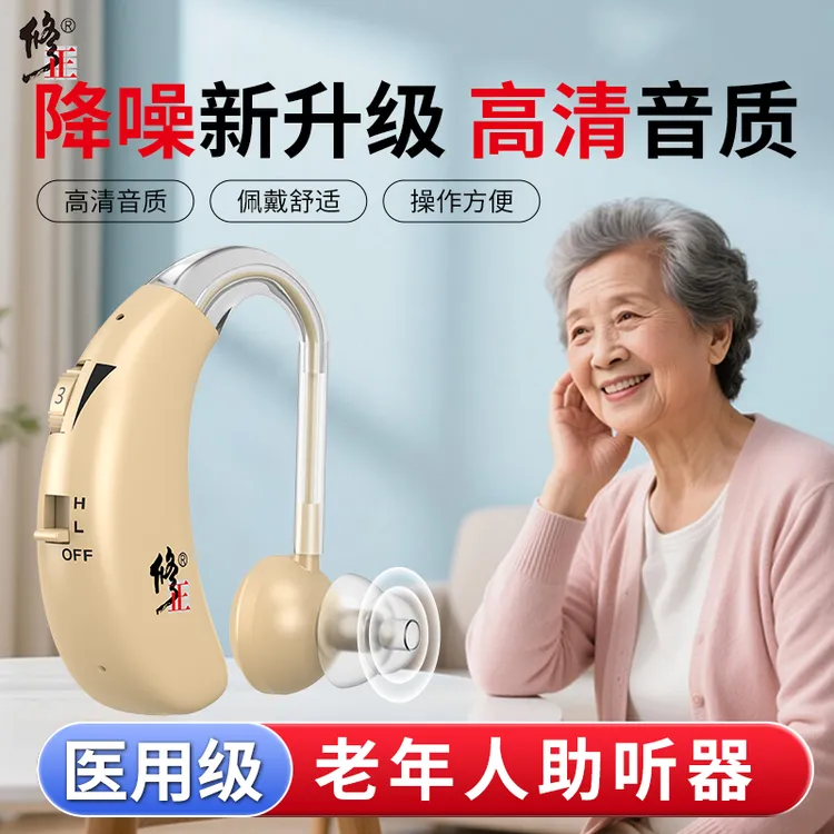 修正耳背式助听器 专用无噪音品牌操作简单70岁至90岁声音扩大器