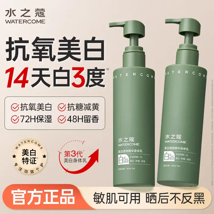 【林高远专属】水之蔻美白身体乳烟酰胺秋冬补水滋润保湿持久留香女