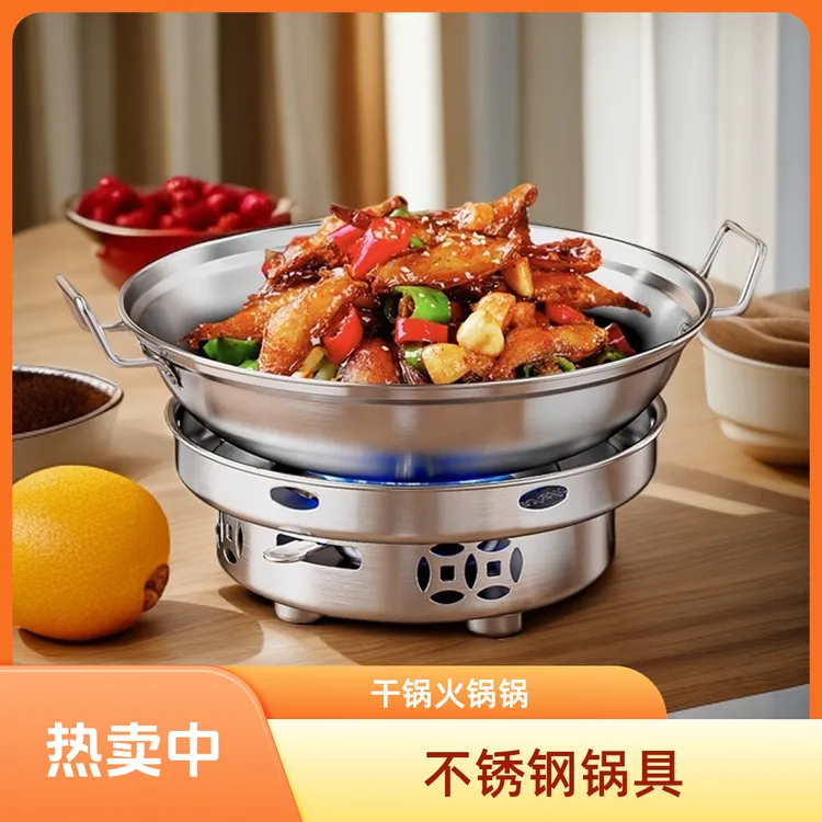 干锅锅具酒精炉家用小火锅专用炉子炉灶新式商用不锈钢锅仔锅底座