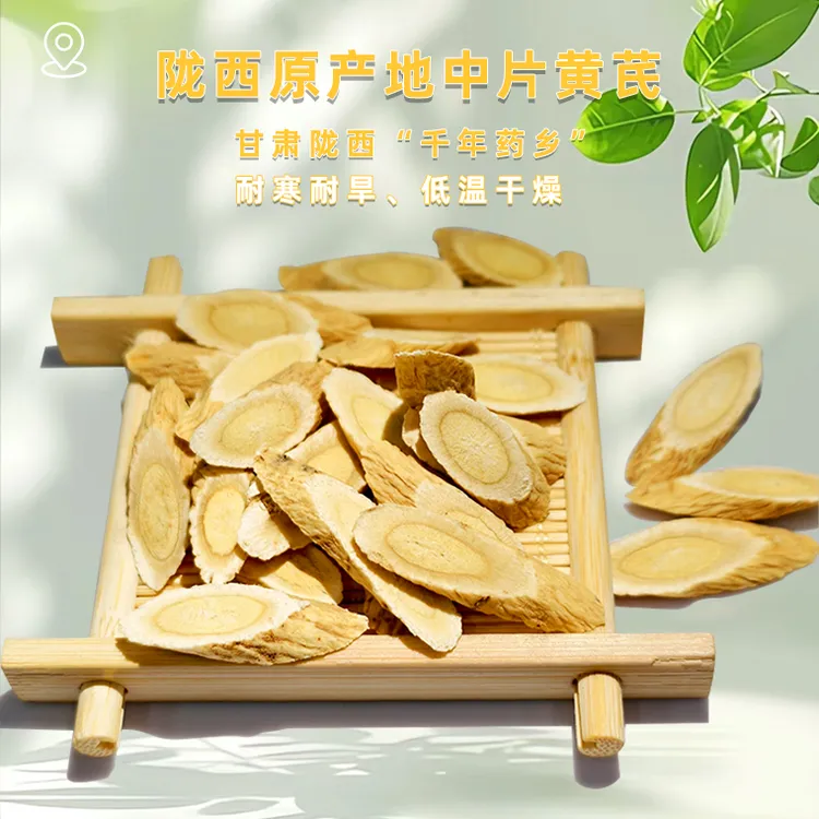 甘肃精选黄芪中片无硫熏豆香浓产地直发