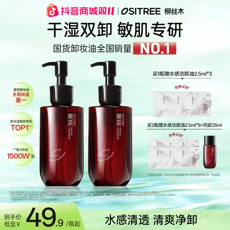 柳丝木卸妆油敏肌全脸可用抗氧焕亮不辣眼不闷痘不刺激深层清洁GC