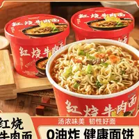 【商超同款】清真红烧牛肉面12桶经典泡面速食夜宵必备可试吃两桶