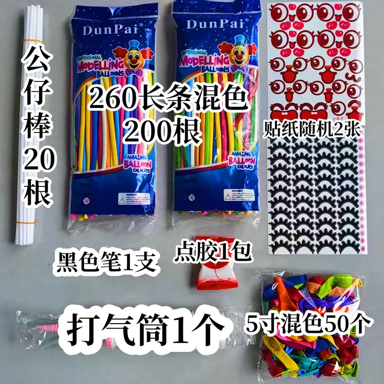 辰辰的球球推荐-新手气球长条气球装饰长条材料包【不含教程】