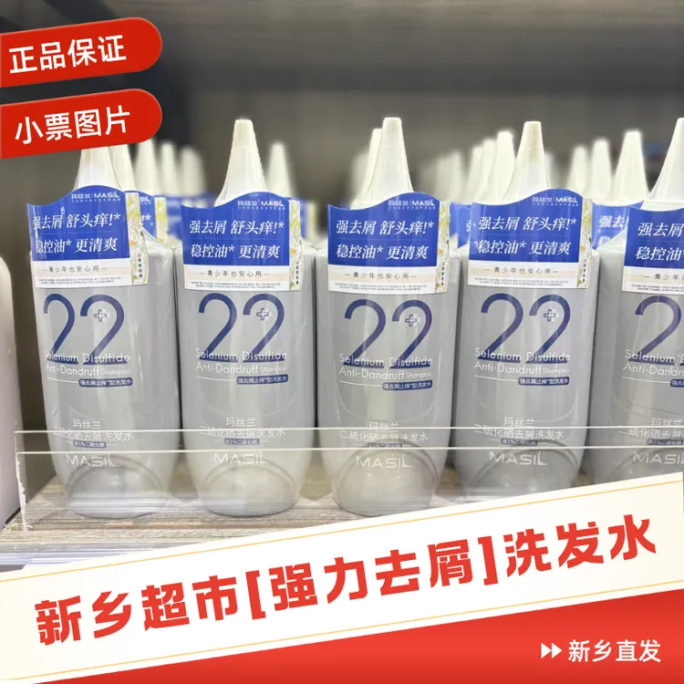 【去顽固头屑】新乡超市玛丝兰去屑洗发水二硫化硒控油氨基酸蓬松