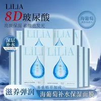 【得得专属】LiLiA海葡萄补水保湿面膜 8重玻尿酸保湿补水