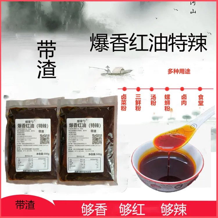 飘香红油微辣中辣特辣变态辣米粉店正宗螺蛳粉红油