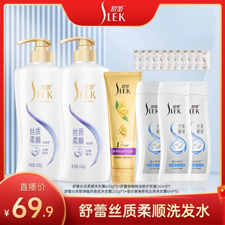 舒蕾蚕丝丝质柔顺洗发护发套装滋养水润洗护套装G