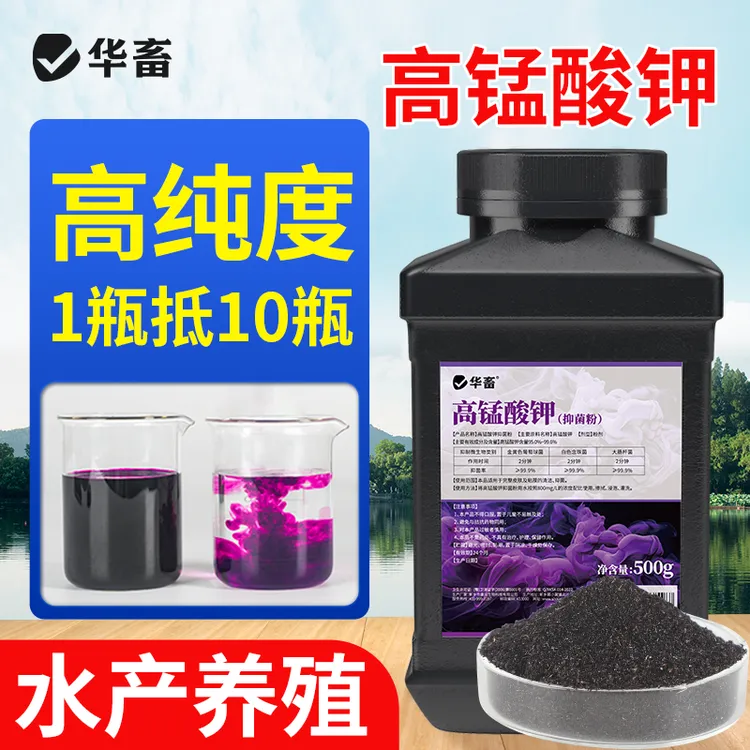 高锰酸钾粉水产养殖颗粒畜禽养殖鱼缸高猛酸钾S