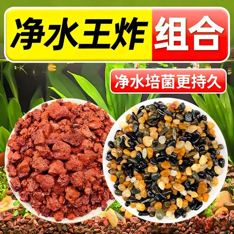 【净水神器】原生免洗火山石溪流石水草泥鱼缸底砂铺底水族造景砂石商品图