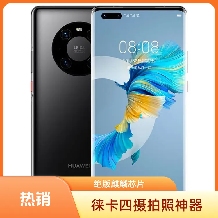 99新 Huawei/华为 Mate40Pro 海思麒麟9000 5G全网通手机 鸿蒙系