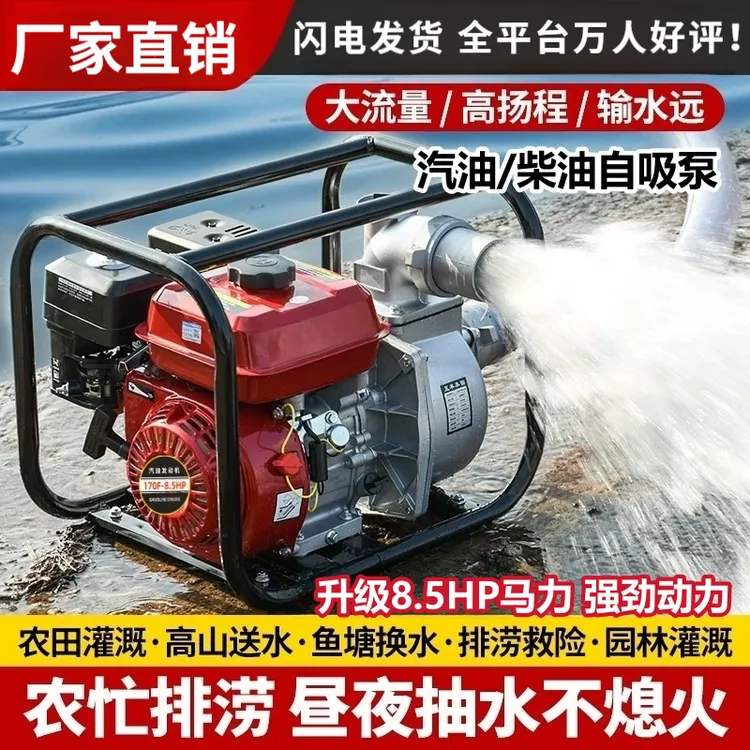 汽油柴油机水泵农用灌溉抽水高压新款抽水自吸泵电启动农田灌溉