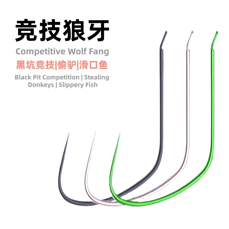 竞技狼牙鱼钩散装无刺细条黑坑混养回锅鱼鲤鱼滑口偷驴专用钓钩