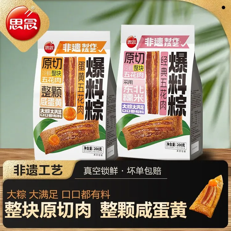 思念爆料粽子大肉块粽子原切五花肉整颗咸蛋黄真空包装