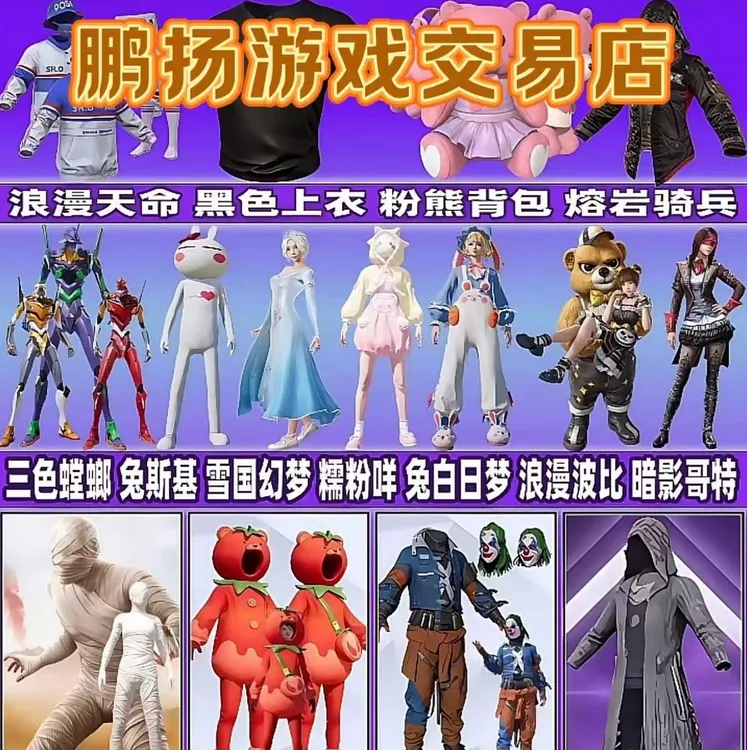 和平精英皮肤小店入口红熊茄茄木乃伊乔克雪国天网终结者
