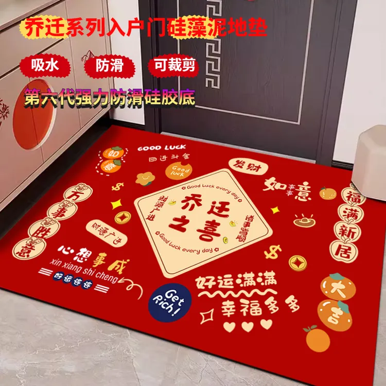 乔迁之喜新居进门入户门地垫装饰搬家硅藻泥地垫乔迁之喜仪式布置