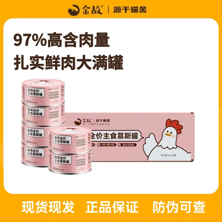 金故猫粮全价主食罐头慕斯鸡肉鲜肉补水成猫幼猫咪罐头湿粮邓峰家