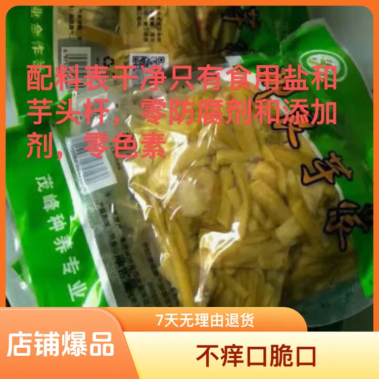 酸爽芋苗咸菜去皮芋苗脆口下饭香脆原味芋荷那良芋蒙广西