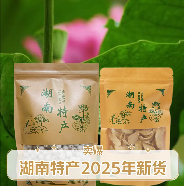 去芯寸三莲500g+龙山百合干251g湖南特产新货产地湘潭无芯白莲子