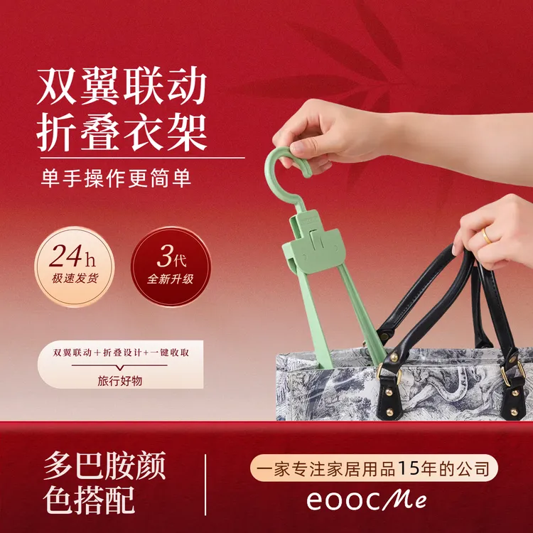 【eoocME】大学生衣架便携式折叠衣架坚固衣架挂衣服宿舍必备好物