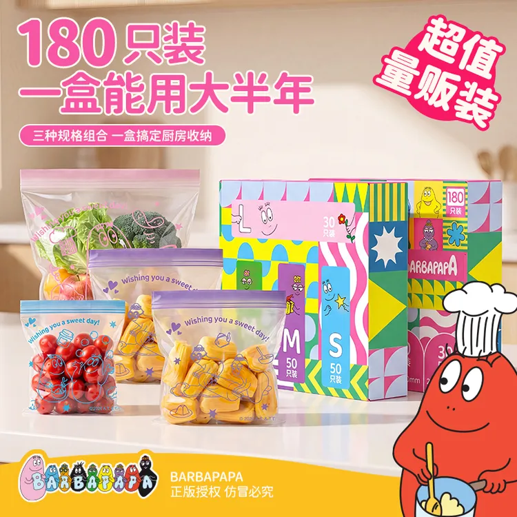 【正版授权】巴巴爸爸保鲜袋套盒装双筋密封袋冰箱收纳超值量贩装