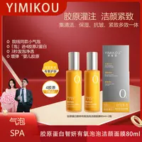 依蜜蔻胶原蛋白智妍有氧泡泡洁颜面膜80ml 清洁 保湿 抗皱 紧致2