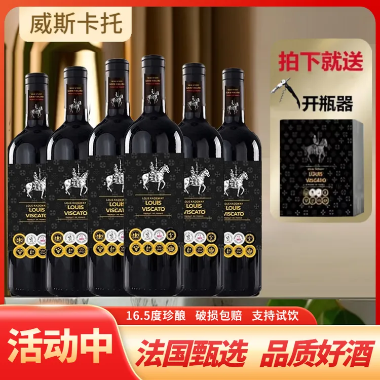 法国优选16.5度威斯卡托干红葡萄酒750ML*6瓶彩箱装