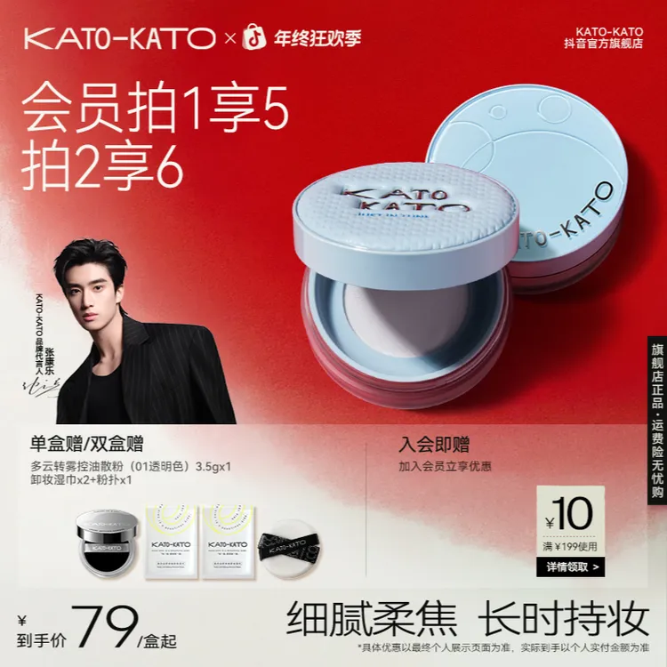 【张康乐同款-秋冬限定】KATO柔焦蜜粉控油散粉升级版水散粉水感