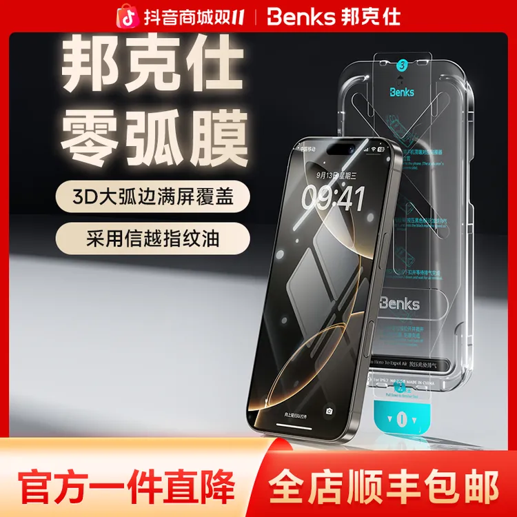 邦克仕零弧膜适用iPhone17promax曲面钢化膜苹果16/15/14/13高清
