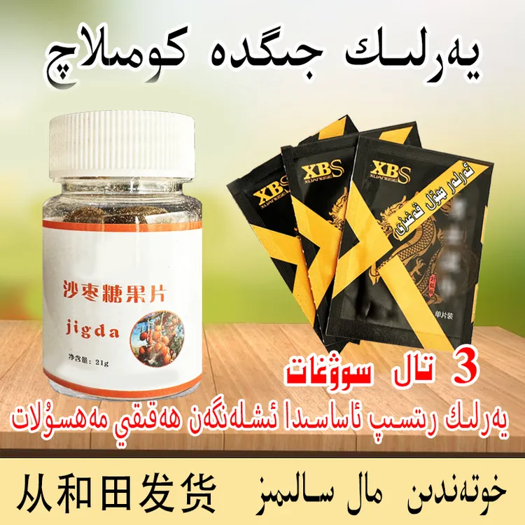 jigda komlaqi 糖果 新疆包邮 和田发货 hotannig