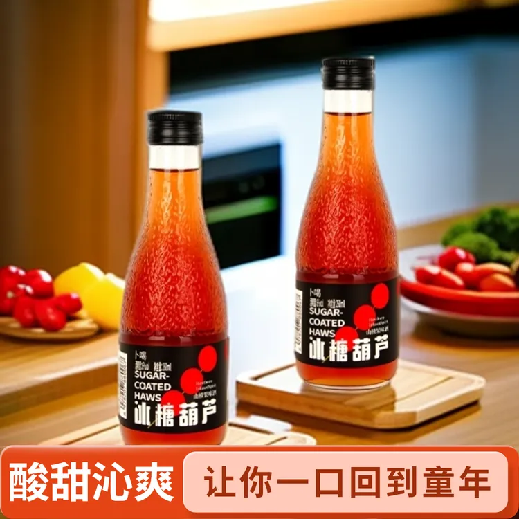 【女生微醺低度果酒】酸甜可口好喝 冰糖葫芦山楂酒 水果酒微醺小酒