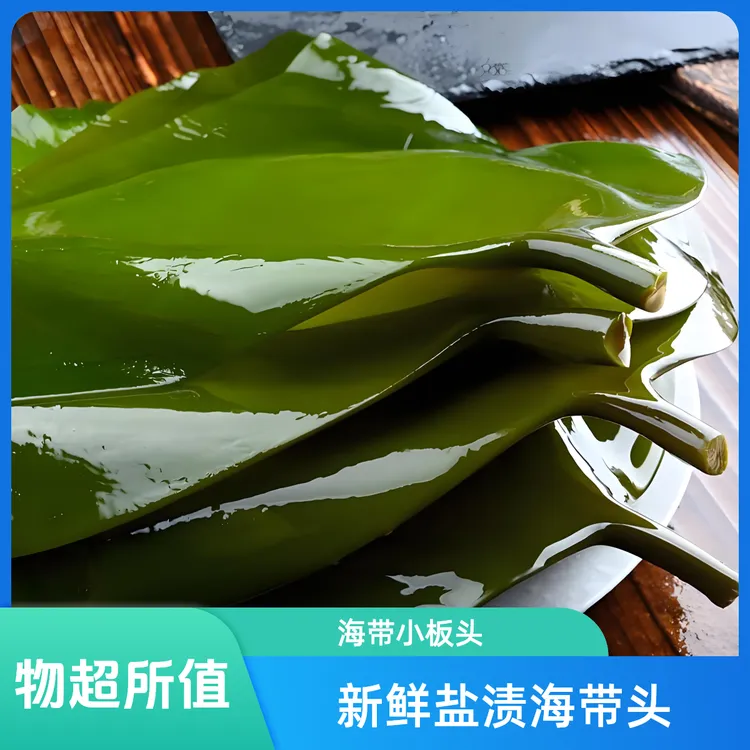 大连特产盐渍海带头小板头加厚特级新鲜非干货炒菜炖涮火锅凉拌菜