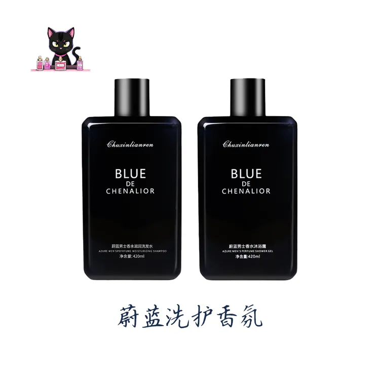 【蔚蓝洗护香氛】洗澡沐浴露持久留香洗发水保湿滋润清爽男女可用