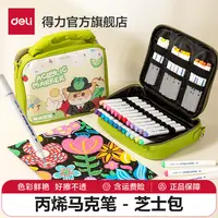 得力丙烯马克笔芝士包儿童手抄报画画水彩笔可水洗叠色美术绘画笔
