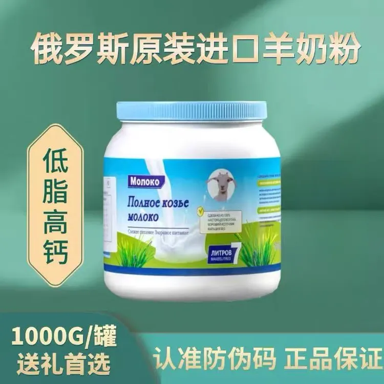 俄罗斯原装进口羊奶粉高钙1000g2罐无糖无添加易吸收中老年奶粉