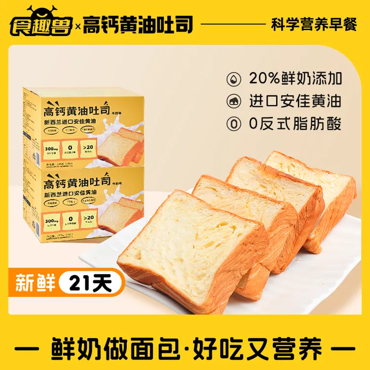 【出游必备】食趣兽高钙黄油奶香厚切吐司面包宝宝早餐整箱一岁