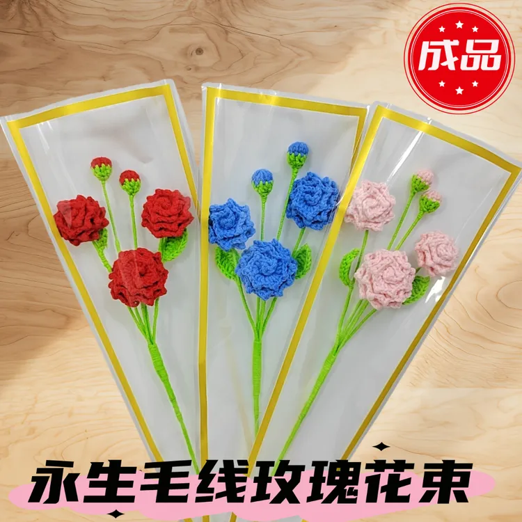 毛线钩织尖角玫瑰花束送花袋圣诞生日送女神男友创意仿真永生花束