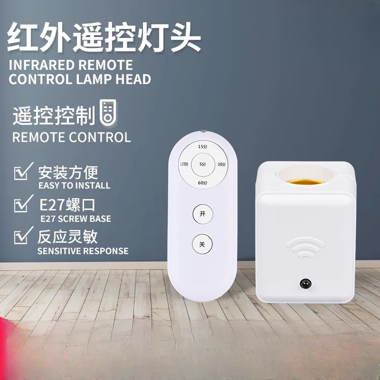 红外遥控灯头可调E27螺口客厅卧室多场景适用智能遥控灯头