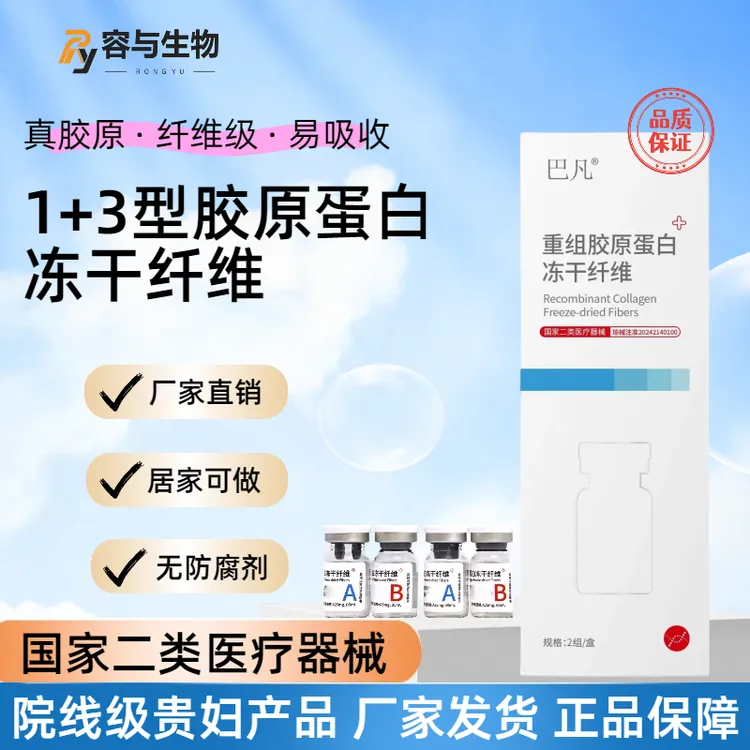 巴凡重组胶原蛋白冻干纤维粉 一型胶原三型胶原AB瓶 居家胶原