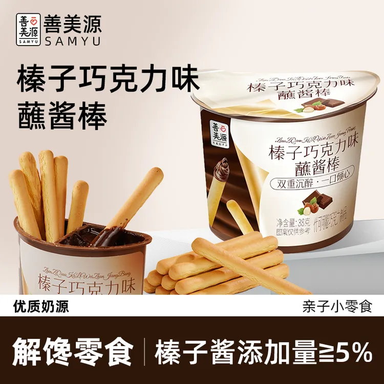 善美源榛子巧克力味蘸酱棒饼干儿童健康休闲解馋追剧办公室小零食