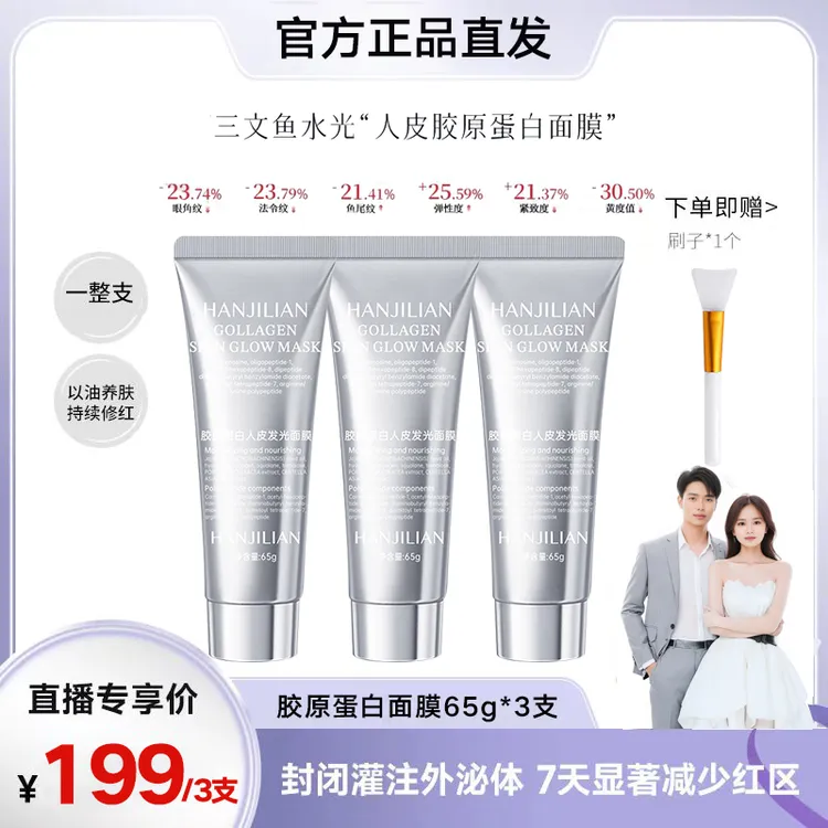3支【张濛同款】胶原蛋白人皮发光补水灌注涂抹面膜出差必备护肤品