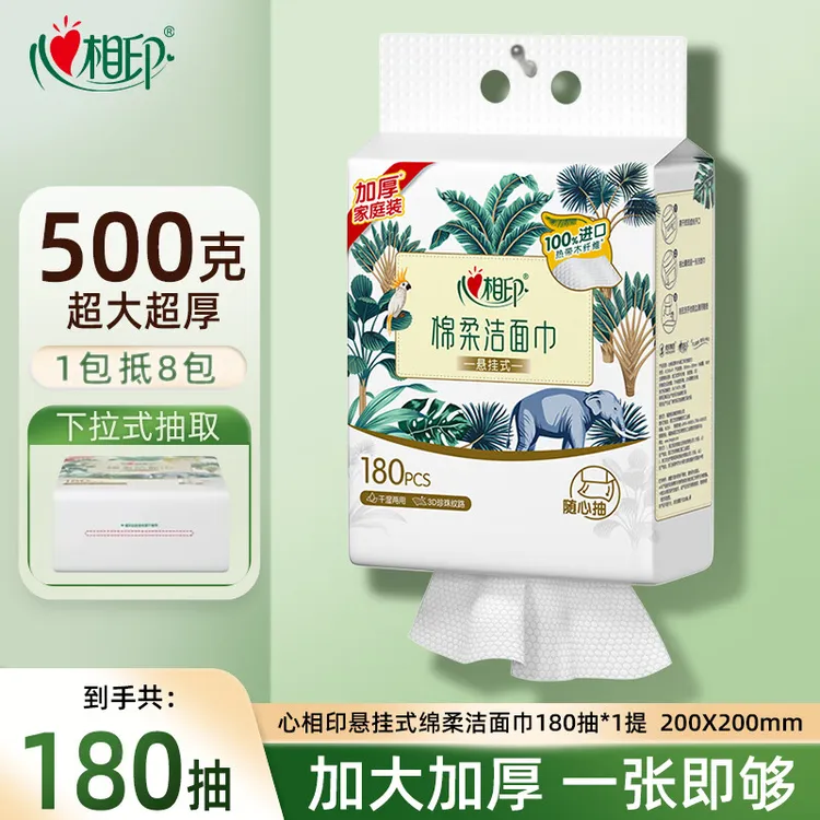 心相印悬挂式洗脸巾棉柔180抽干湿两用洁面巾透气柔软抽取加厚y
