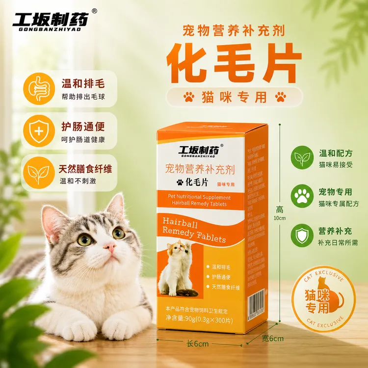 【工坂制药】猫狗通用营养补充化毛片全龄适用鸡肉味猫咪狗狗爱吃商品图